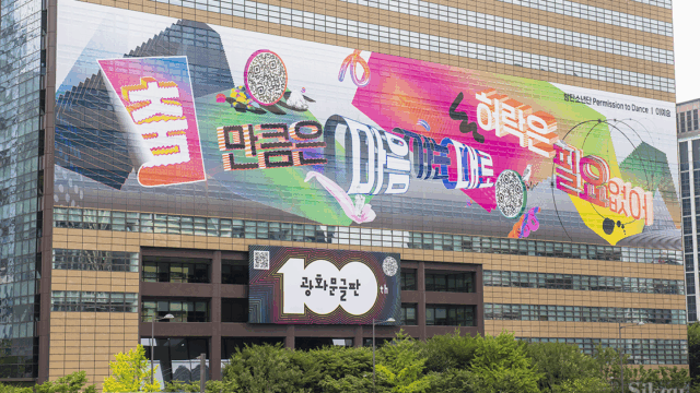 BTS X 100번째 광화문글판, “춤만큼은 마음 가는 대로”