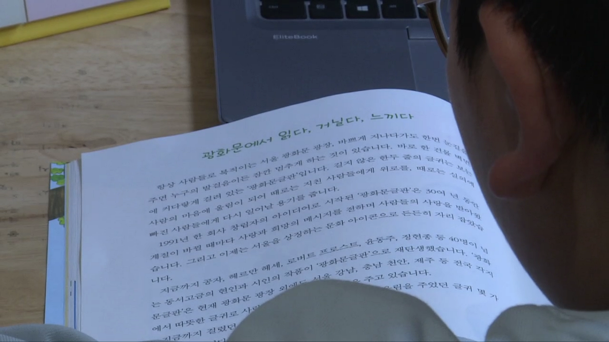 초등 논술 4학년 교과서 속 광화문글판