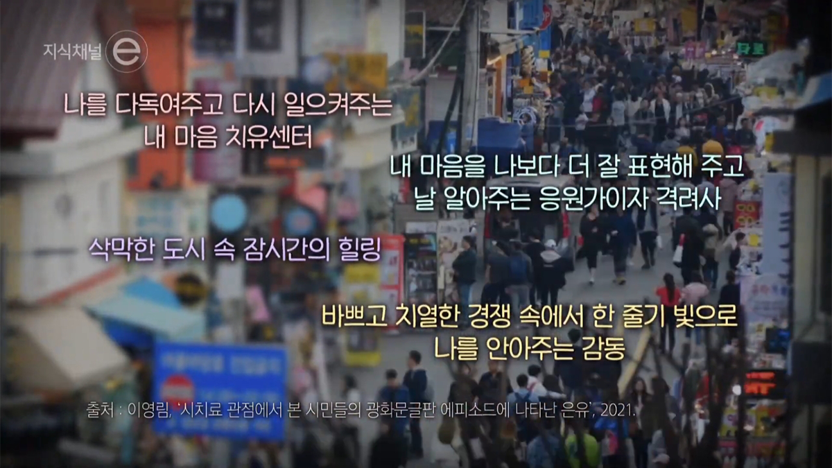 도심 속 한줄기 치유의 빛이 되어준 광화문글판