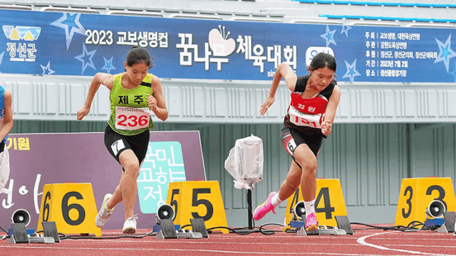 태양보다 뜨거운 열정! 2023 교보생명컵 꿈나무체육대회 – 육상