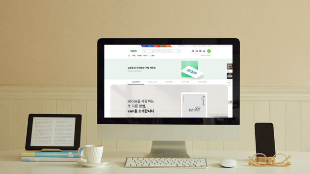 읽고 싶은 책을 무제한으로! 교보문고 지식문화 구독서비스 ‘sam’