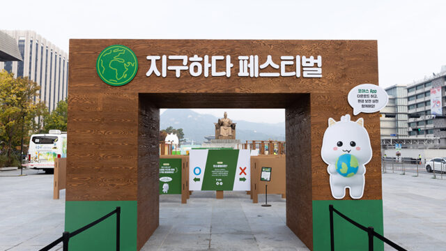 지구를 위한 작은 습관 키우기! 교보생명과 환경부와 함께한 ‘2023 지구하다 페스티벌’