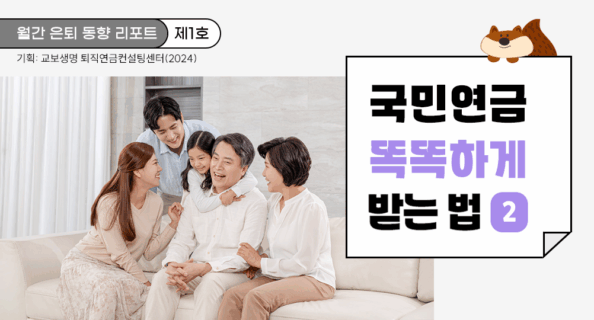 Blog 국민연금2편banner