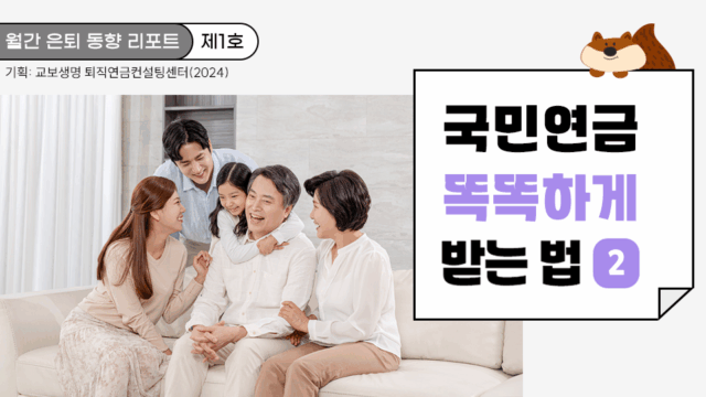 Blog 국민연금2편banner