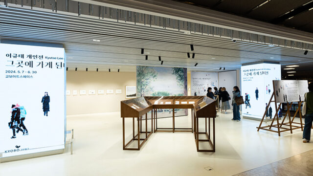 그림으로 떠나는 여행! 교보아트스페이스 <그곳에 가게 된다면> 전시