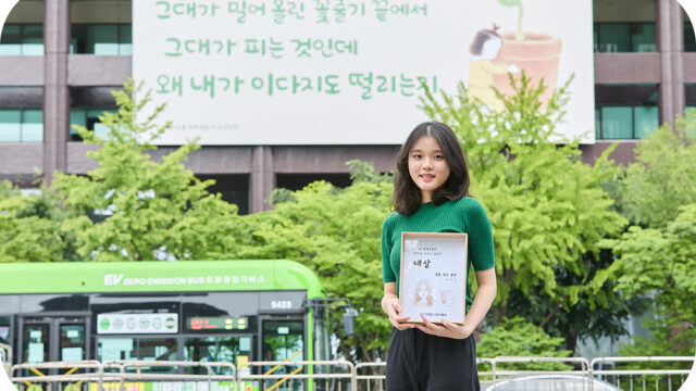 청춘의 ‘응원’과 ‘떨림’, 2024 광화문글판 대학생 에세이 공모전 시상식