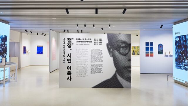 이육사 시인과 교보의 오랜 인연이 이어지다, <절정, 시인 이육사> 시그림전