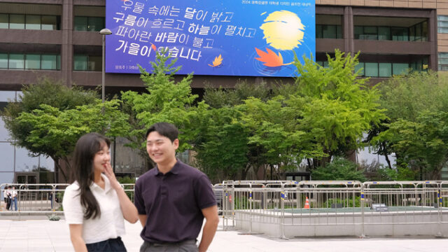 2024 광화문글판 가을편, 윤동주 시인 ‘자화상’… 더 나은 내일을 소망하며