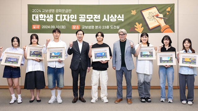 “청춘이 그린 광화문글판”…교보생명, 대학생 디자인 공모전 시상