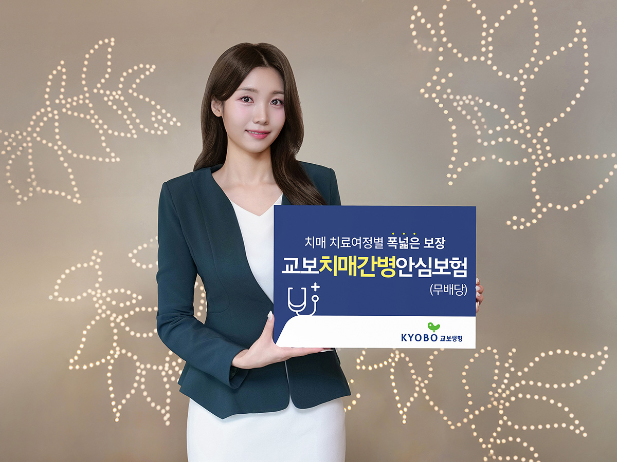 241223 교보치매간병안심보험