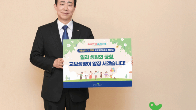 250411 교보생명 저출산릴레이캠페인