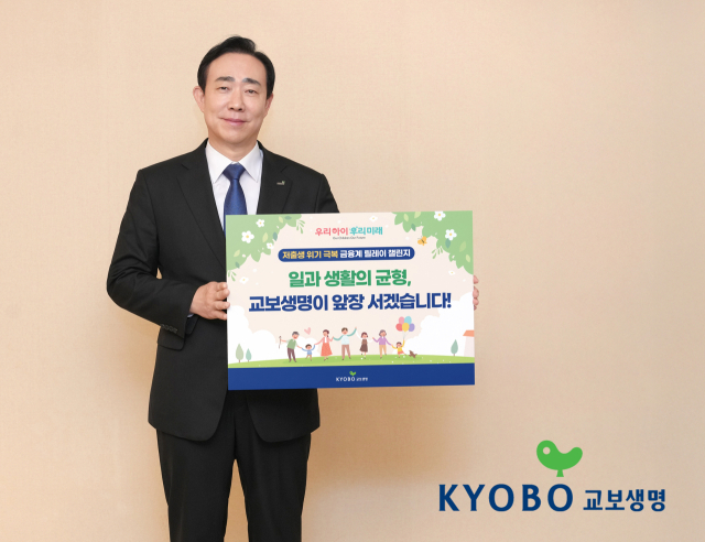 250411 교보생명 저출산릴레이캠페인