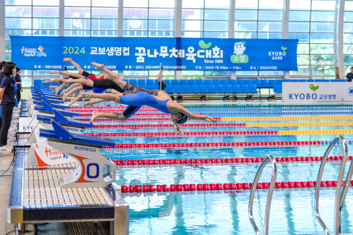 2024 교보생명컵 꿈나무체육대회 수영