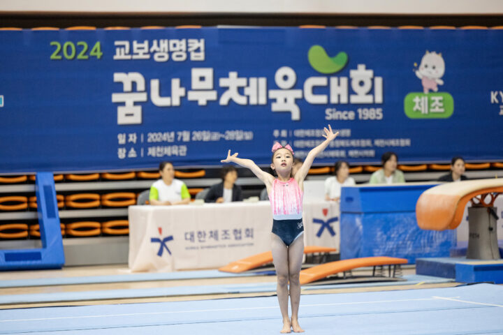 2024 교보생명컵 꿈나무체육대회 체조