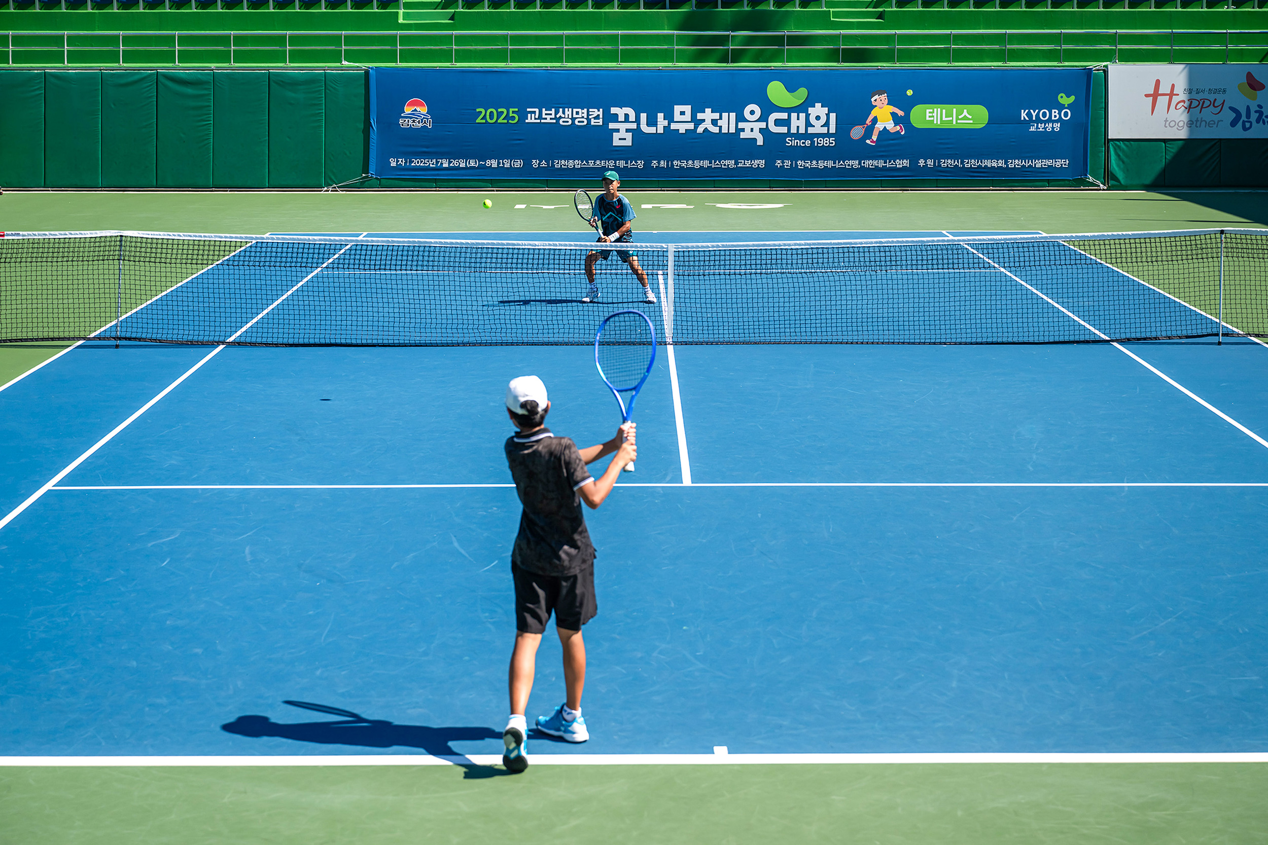 2025 교보생명컵 꿈나무체육대회 테니스