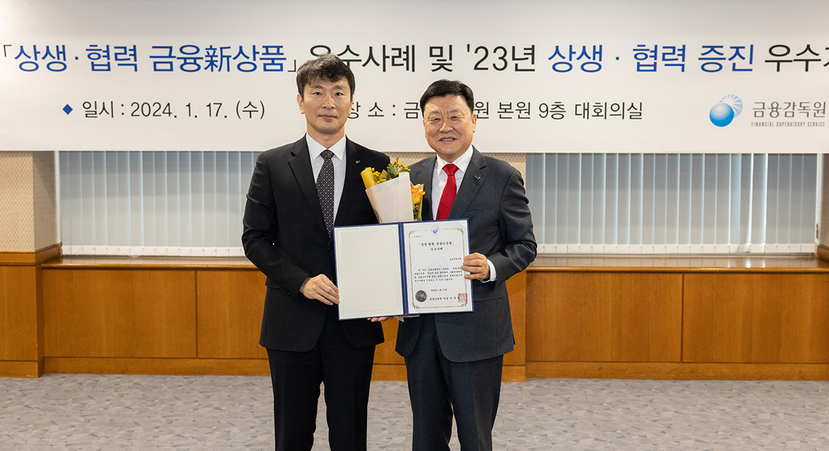 240117 상생협력 금융신상품 시상식