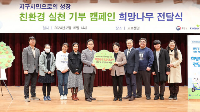 교보생명, 친환경 실천 캠페인 통해 희망나무 기부… ESG경영 앞장