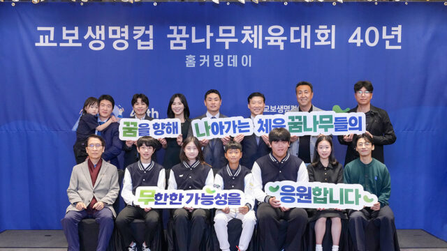 240416 교보생명 교보생명컵 꿈나무체육대회 40년 홈커밍데이
