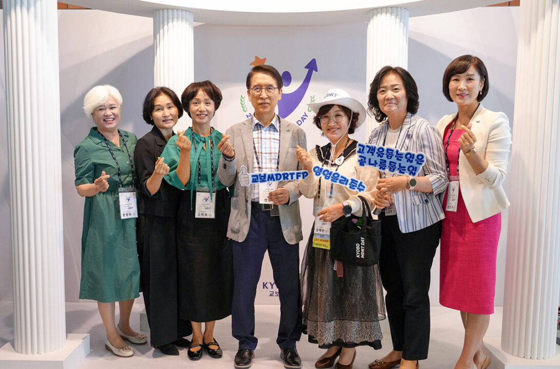 교보생명, 11년째 MDRT DAY 개최하는 이유는?