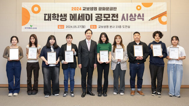 교보생명 ‘광화문글판 대학생 에세이 공모전 시상식’ 열어