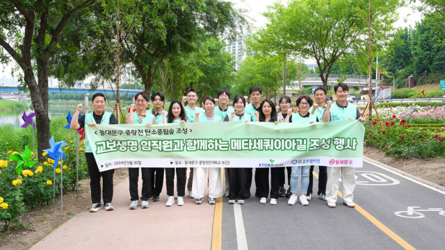 240531 교보생명 메타세쿼이아 숲길 조성