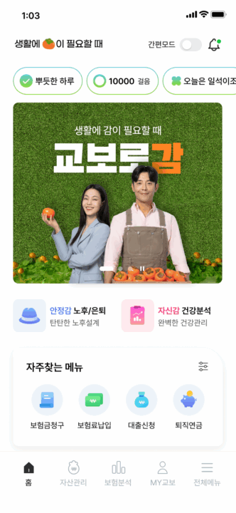 240731 교보생명 앱 메인