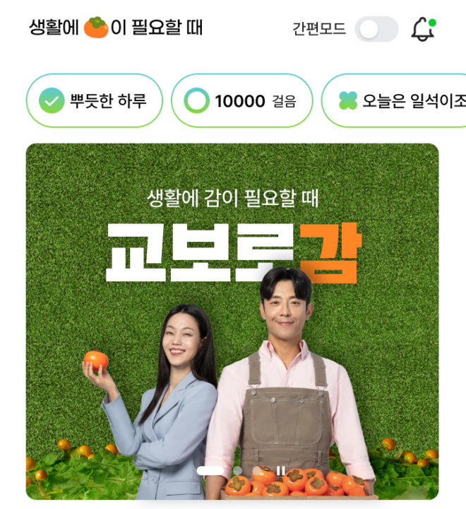 “고객 아니어도 괜찮아요”…교보생명, ‘누구나 쉽고 편하게’ 앱 서비스 고도화