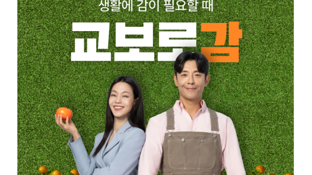 240731 교보생명 앱 메인