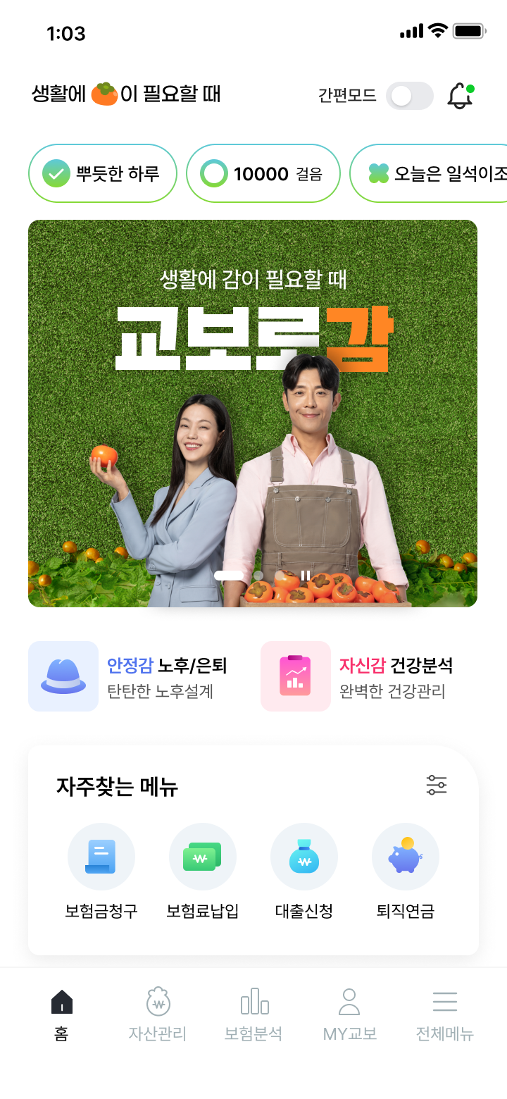 “고객 아니어도 괜찮아요”…교보생명, ‘누구나 쉽고 편하게’ 앱 서비스 고도화