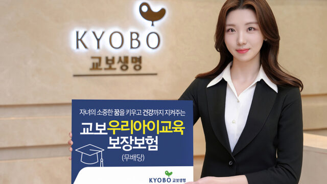 240807 교보우리아이교육보장보험