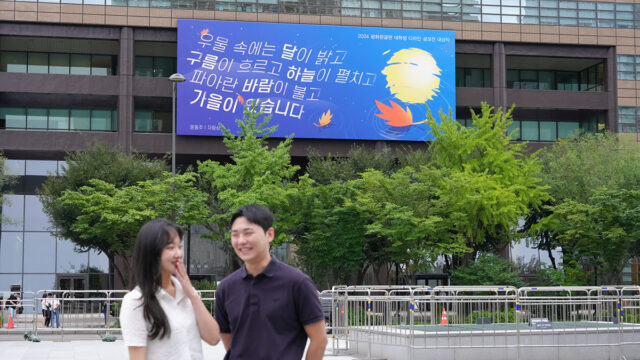 240902 광화문글판 가을편