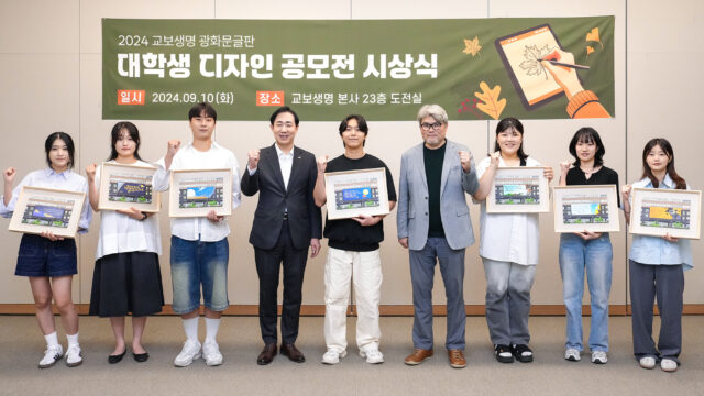 240911 광화문글판 대학생 디자인 공모전 시상식