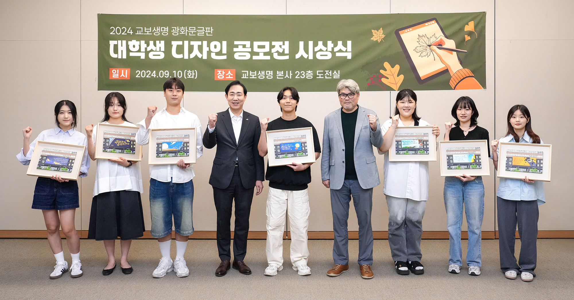 240911 광화문글판 대학생 디자인 공모전 시상식