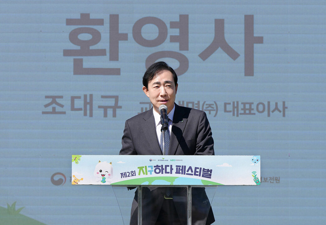 240925 지구하다페스티벌 조대규 사장 환영사