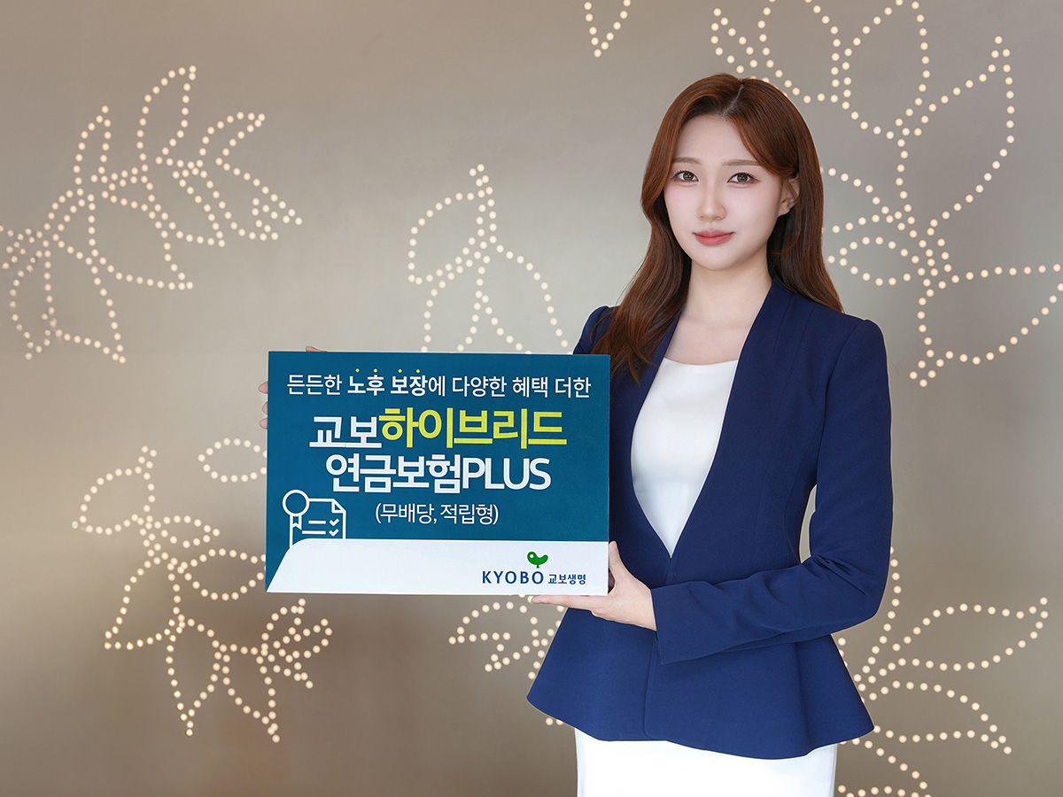 241002 교보하이브리드연금보험 plus