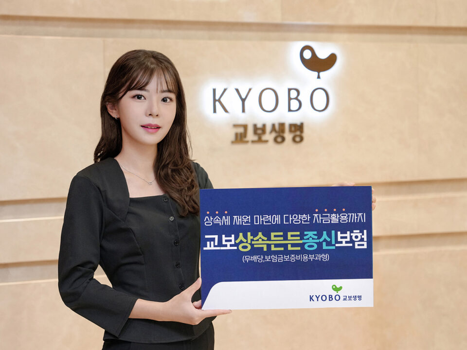 상속세 재원 마련에 다양한 자금 활용까지… ‘교보상속든든종신보험’ 출시