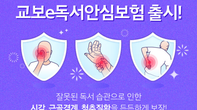 241119 교보e독서안심보험