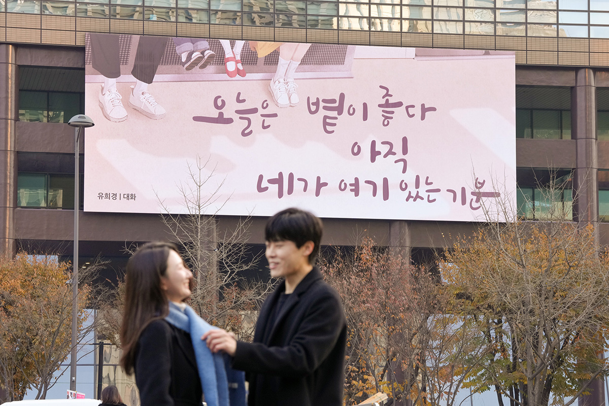 241202 광화문글판 겨울