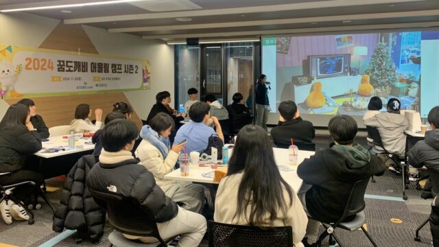 241206 꿈도깨비 어울림 캠프