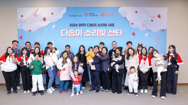 교보생명, 청각장애 아동에 사랑 전하는 ‘다솜이 소리빛 산타’ 열어