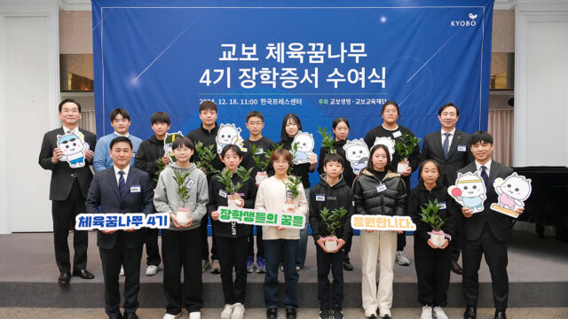 241219 체육꿈나무 4기 장학증서 수여식