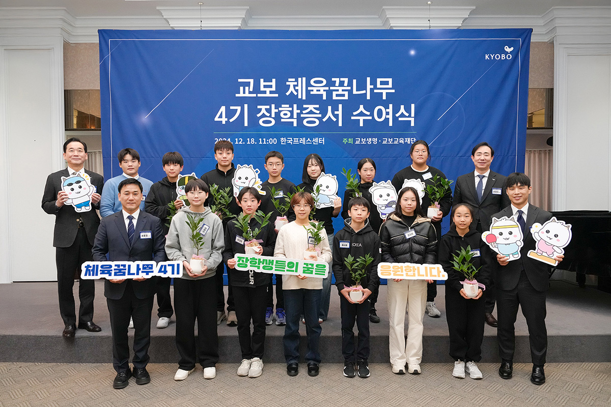 241219 체육꿈나무 4기 장학증서 수여식