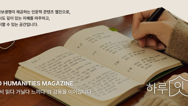 250228 교보생명 하루잇문학 소개 이미지