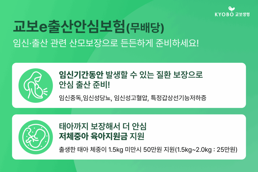 교보생명∙교보문고, HD현대와 임신∙출산 건강보험 제휴… 저출산 극복 앞장
