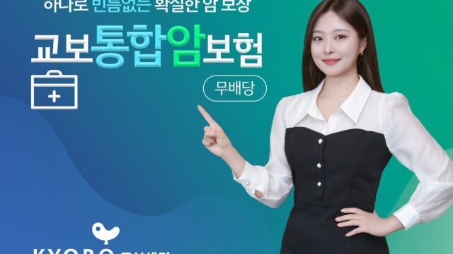 25.3 교보통합암보험 ᄑ