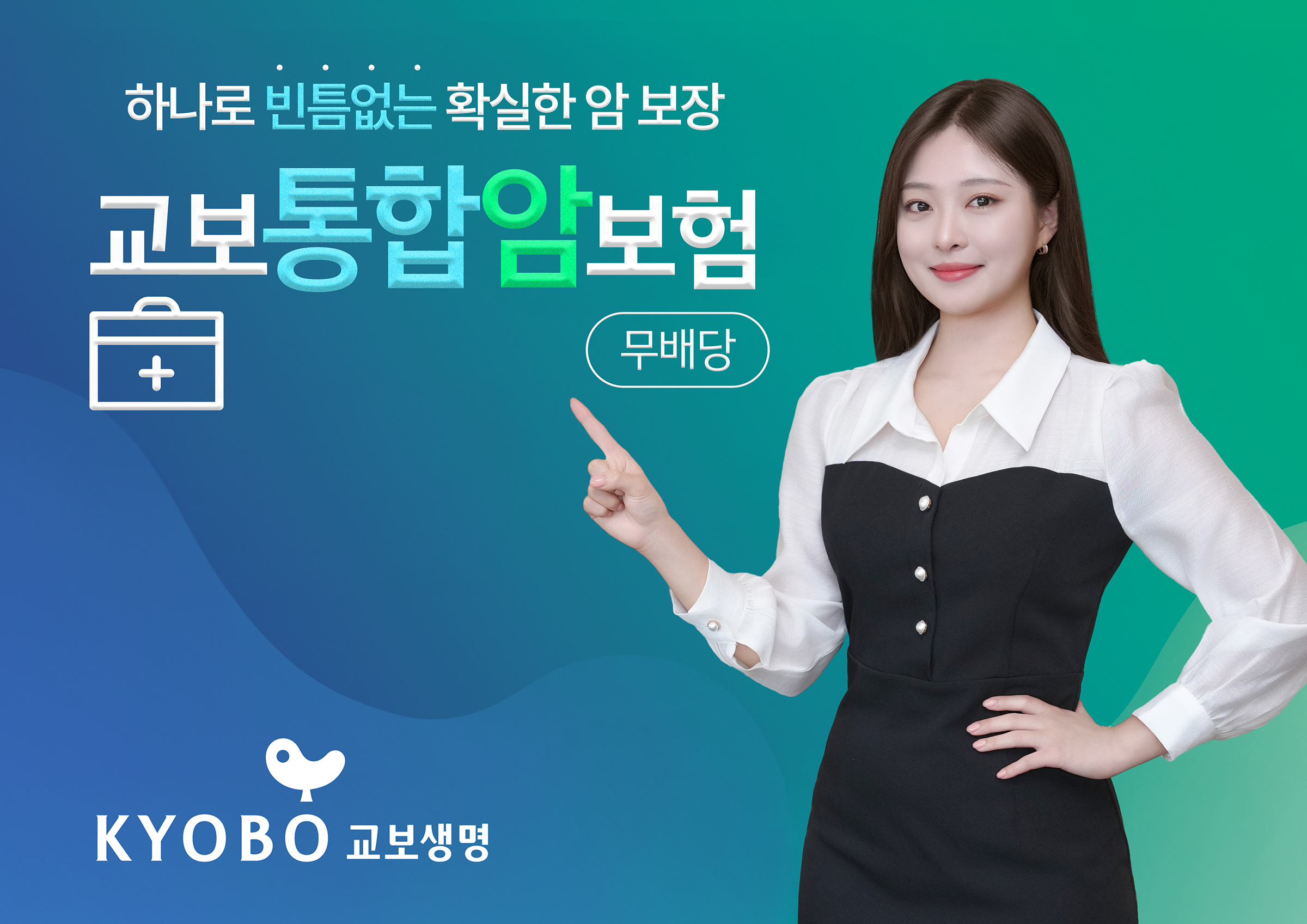 25.3 교보통합암보험 ᄑ