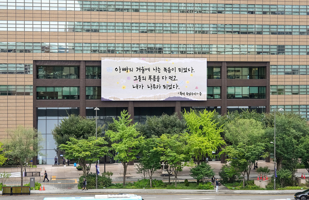 250507 광화문글판 특별편