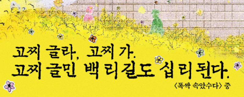 250507 광화문글판 특별편 제주