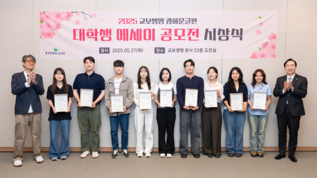 250527 광화문글판 에세이 공모전 시상식