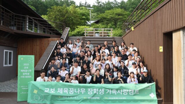 250605 교보 체육꿈나무 장학생과 가족 단체사진